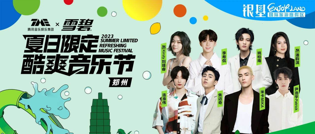 邀请函 | 音乐节，来了！