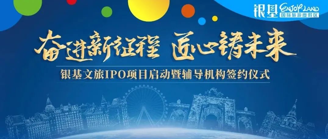 签约，筹备上市！