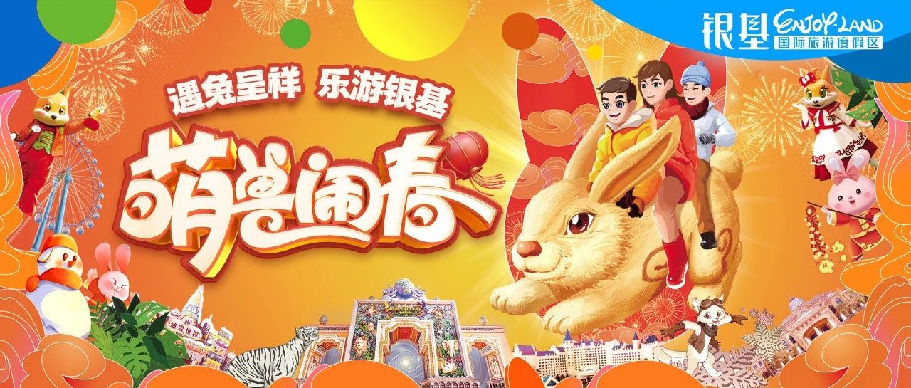 春节全家出游，看这一篇就够了!
